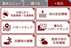 防災メニューの画像