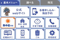 基本メニューの画像