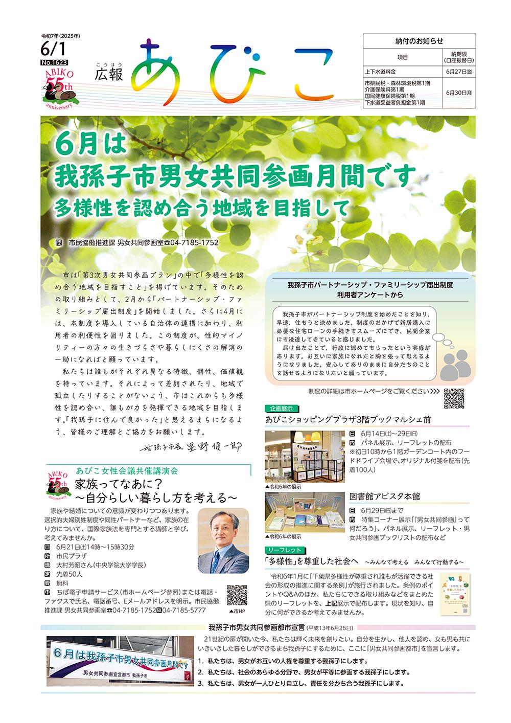 「広報あびこ」6月1日号1面の画像拡大