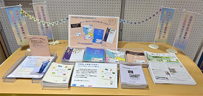図書館入り口付近で男女共同参画月間展示