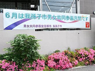 我孫子市役所西別館に男女共同参画月間横断幕を掲示1