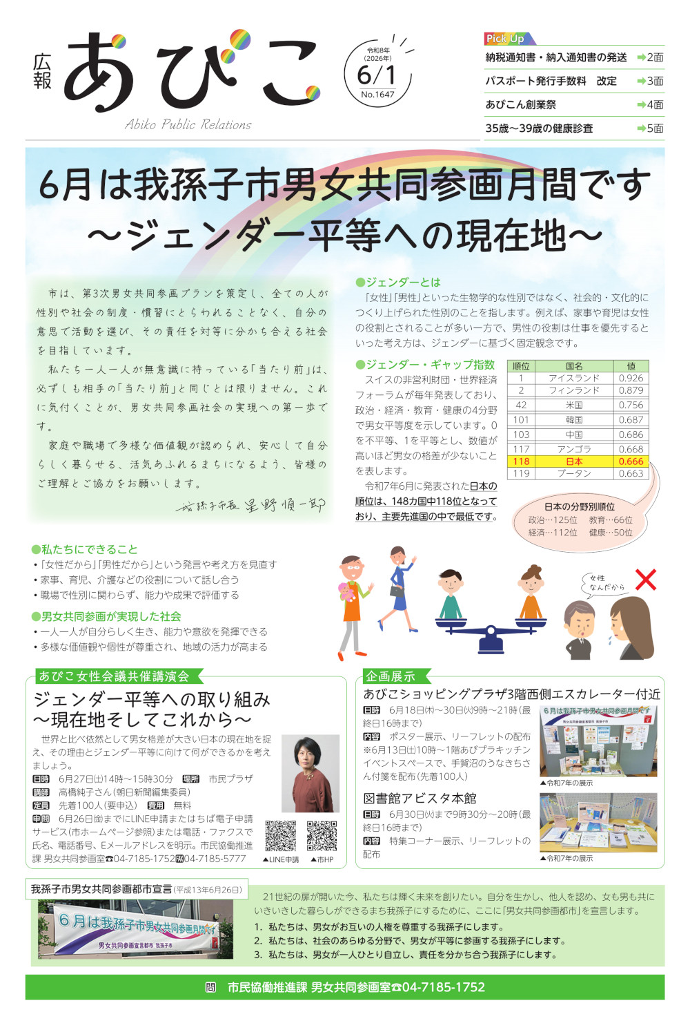 「広報あびこ」6月1日号1面の画像拡大