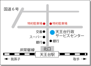天王台行政サービスセンターの地図