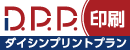 ダイシンプリント