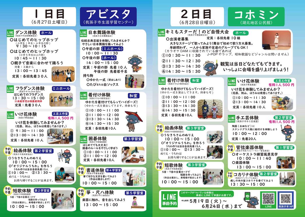 みんなの文化体験会チラシ（裏面）拡大