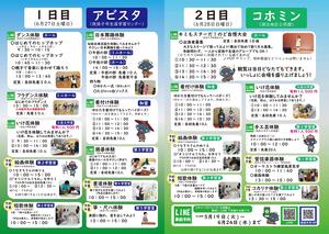 みんなの文化体験会チラシ（裏面）