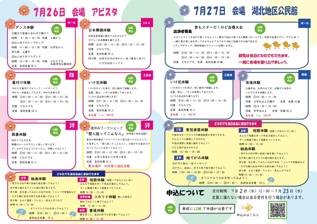 みんなの文化体験会チラシ（裏面）拡大