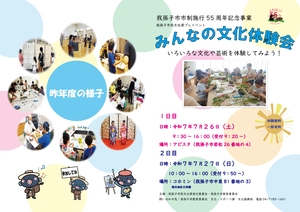 みんなの文化体験会チラシ（表面）