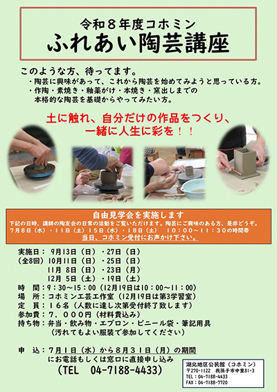 ふれあい陶芸講座のチラシ画像