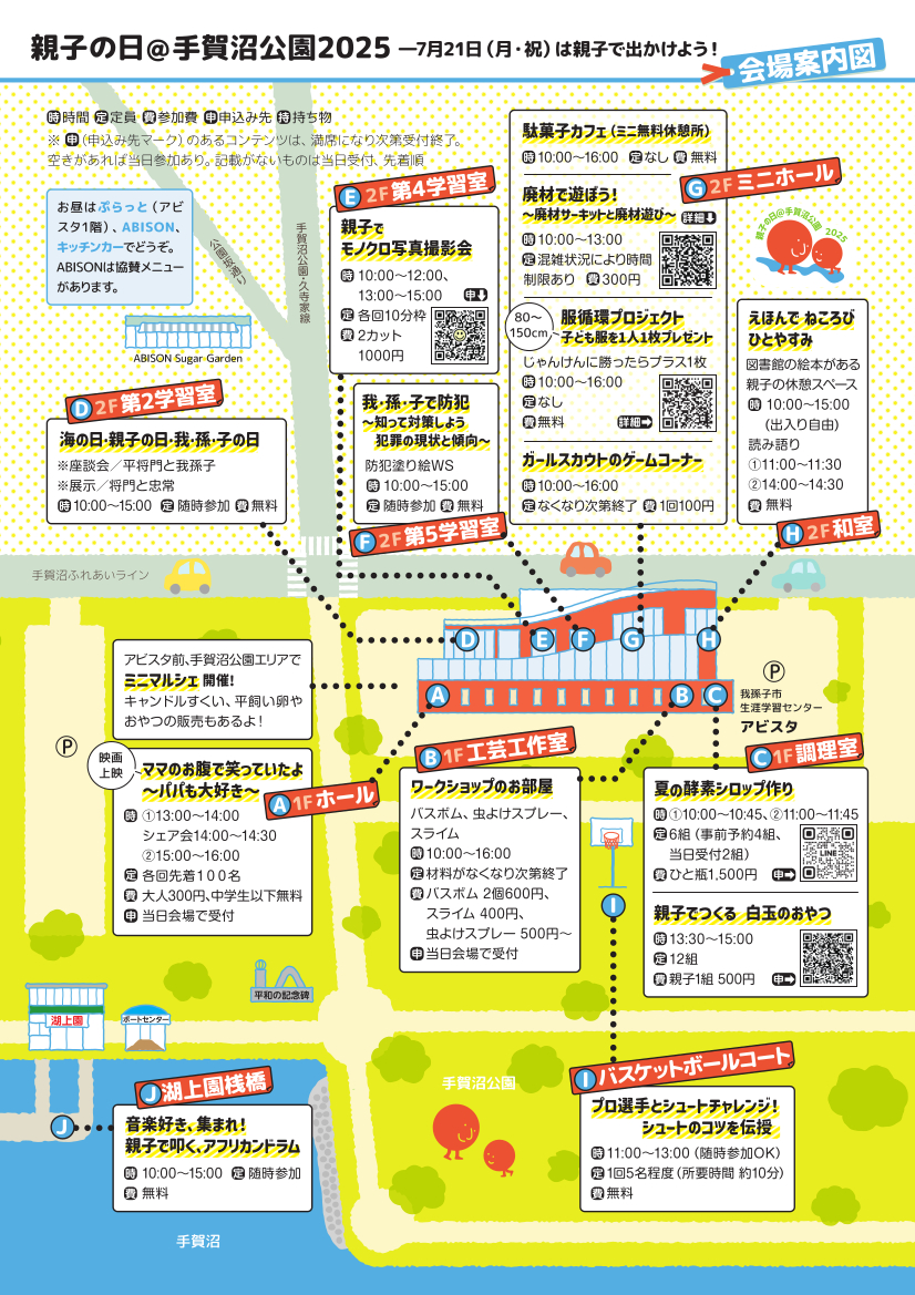 チラシ裏（拡大）