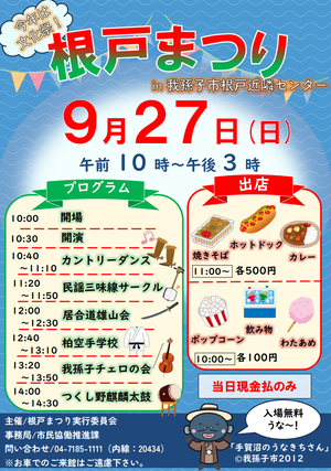根戸まつり