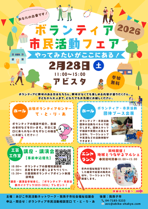 ボランティア市民活動フェアちらし表面