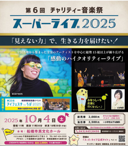 スーパーライブ2025のポスター画像