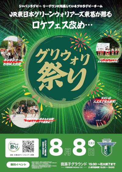 グリウォリ祭りポスターの画像