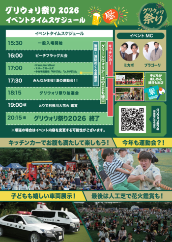 グリウォリ祭りチラシ裏面