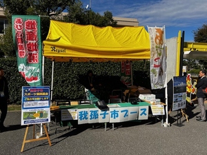 令和6年の我孫子市ブース