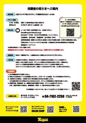 R7招待チラシ