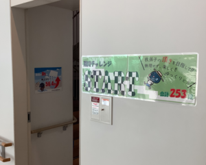 階段チャレンジ