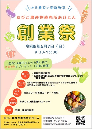 あびこん創業祭のチラシ