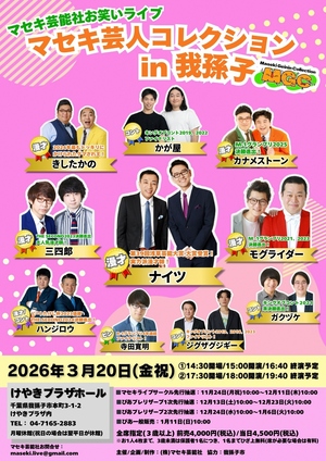 お笑いライブチラシ