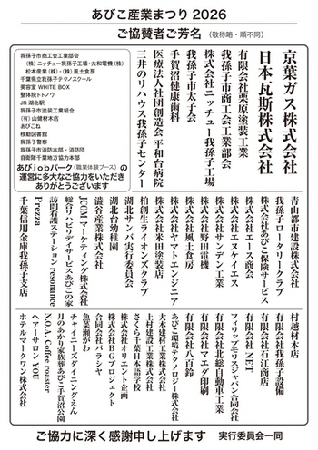 ご協賛者
