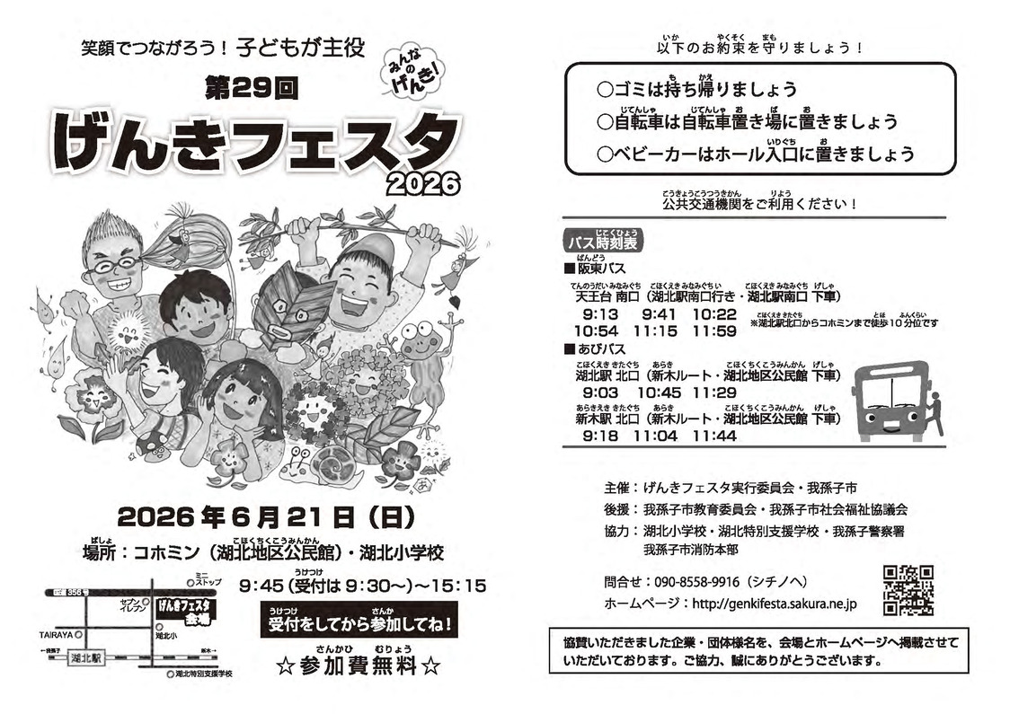 げんきフェスタ2026プログラム表大きいサイズ
