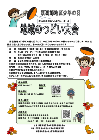 令和8年度つどい大会募集チラシ（我孫子版）
