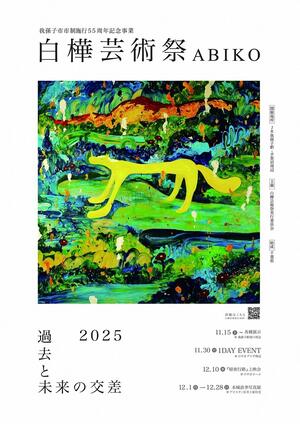 白樺芸術祭  1DAYイベント チラシ（外面_表）