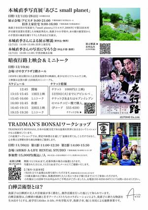 白樺芸術祭  1DAYイベント チラシ（外面_裏）