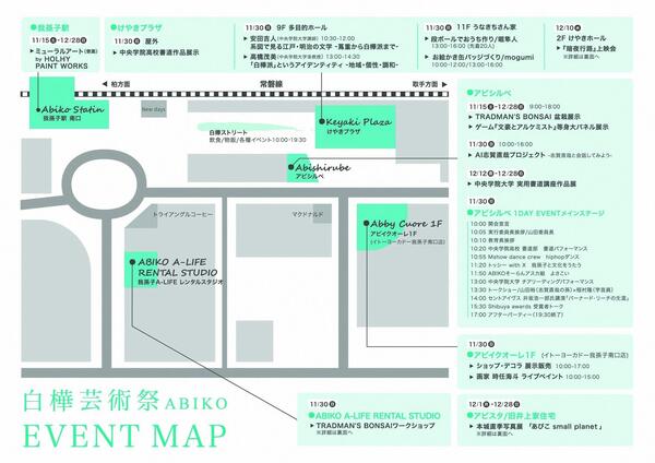 白樺芸術祭  1DAYイベント 会場マップ