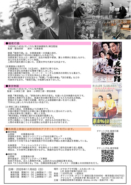 映画上映チラシ（裏）
