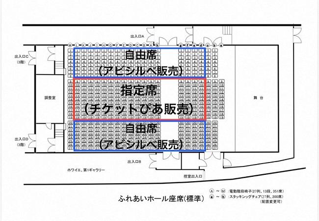 座席表（けやきプラザ ふれあいホール）