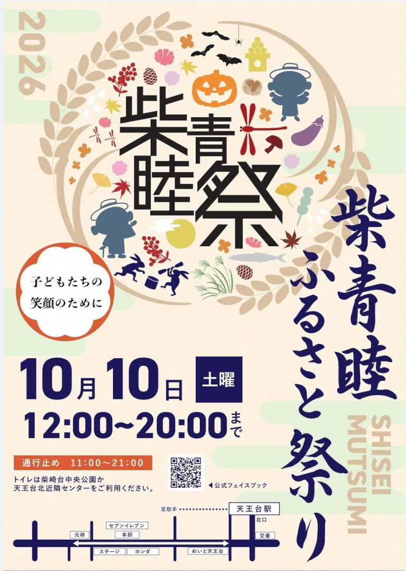 ふるさと祭りチラシ画像