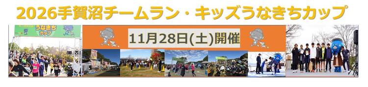 2026うなきち