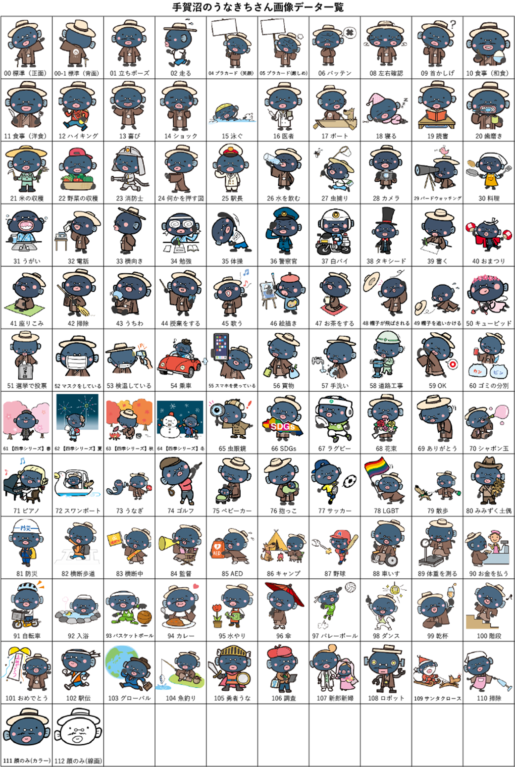 手賀沼のうなきちさん画像データ一覧拡大版