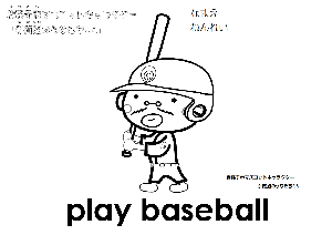 うなきちさん野球選手