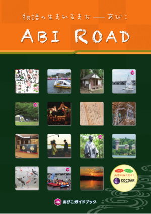 ABI ROAD 日本語版 表紙