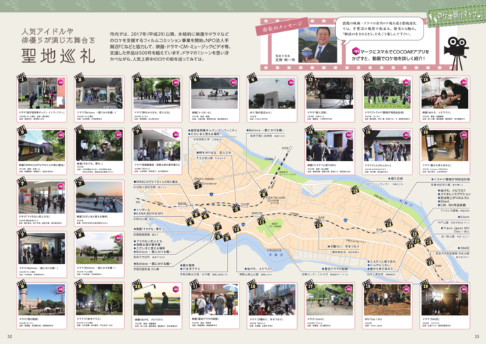 聖地巡礼マップ