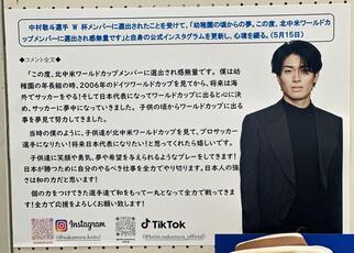 中村選手メッセージ