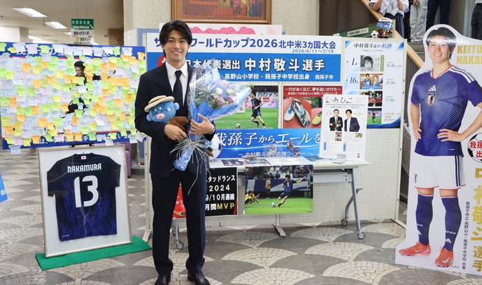 中村敬斗選手応援コーナーの様子