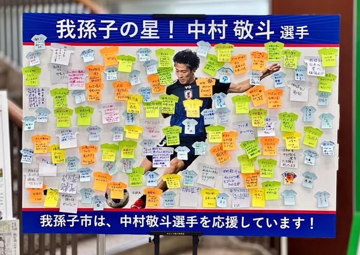 中村選手応援メッセージボード