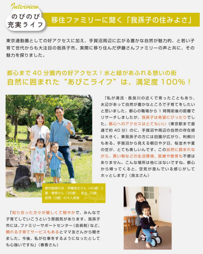 自然に囲まれた“あびこライフ”は、満足度100パーセント