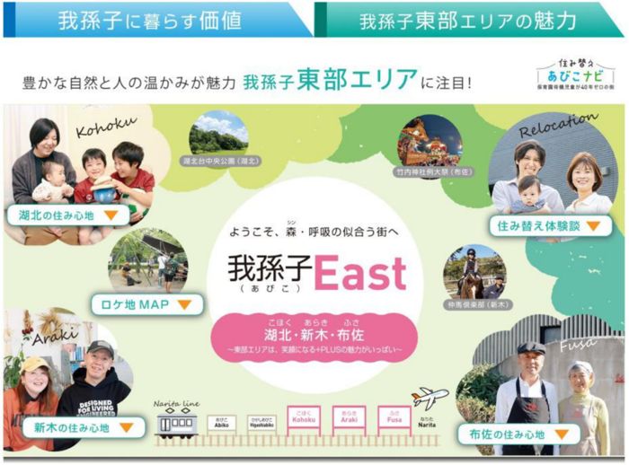 豊かな自然と人の温かみが魅力 我孫子東部エリアに注目