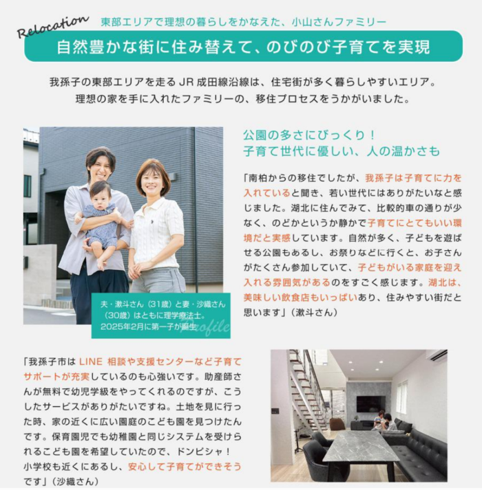 自然豊かな街に住み替えて、のびのび子育てを実現