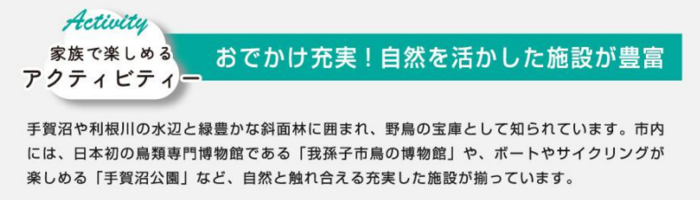 おでかけ充実!自然を活かした施設が豊富