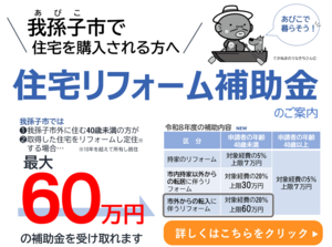 住宅リフォーム補助金のご案内