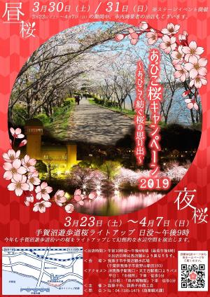 桜キャンペーンポスター