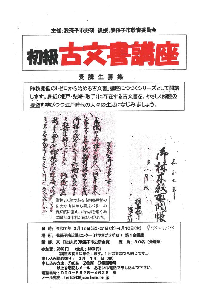 初級古文書解読講座チラシ