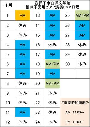 ピアノ演奏日程
