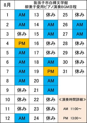 ピアノ演奏日程